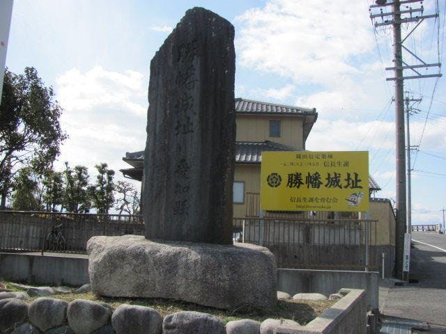 勝幡城跡