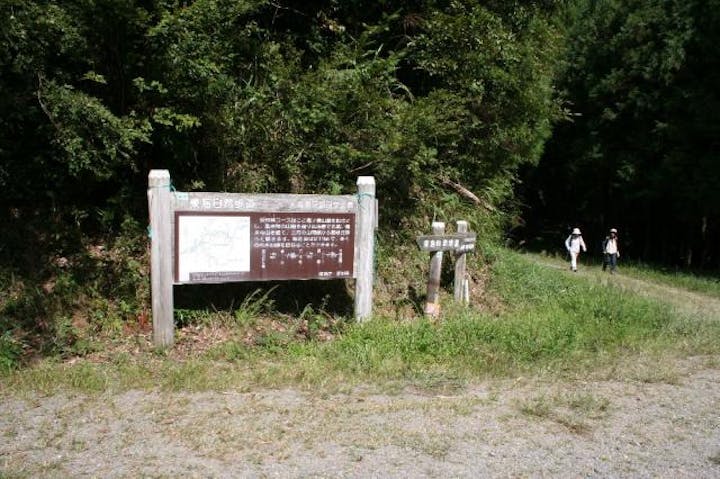 東海自然歩道（新城市）