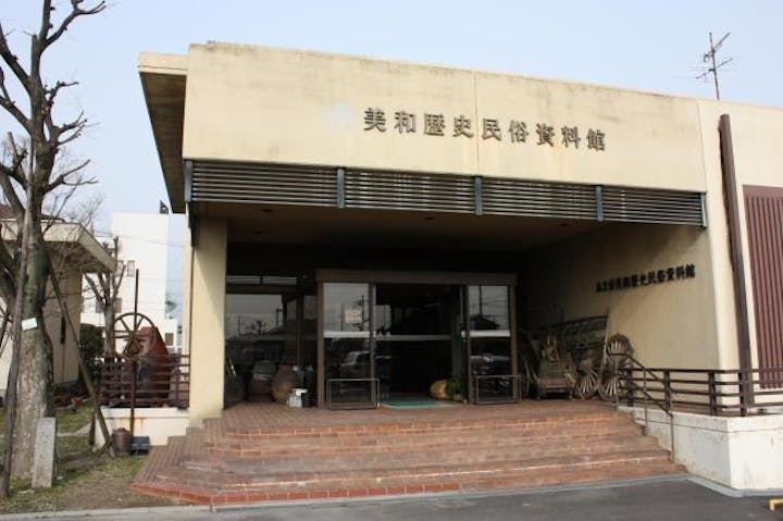 美和歴史民俗資料館