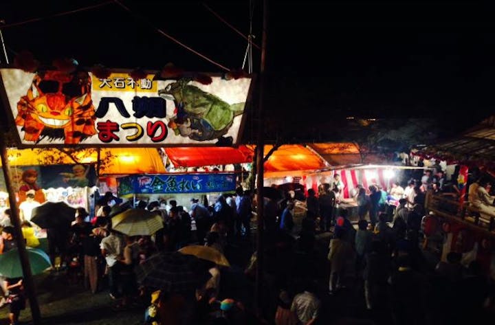 【開催中止】大石不動院八朔祭