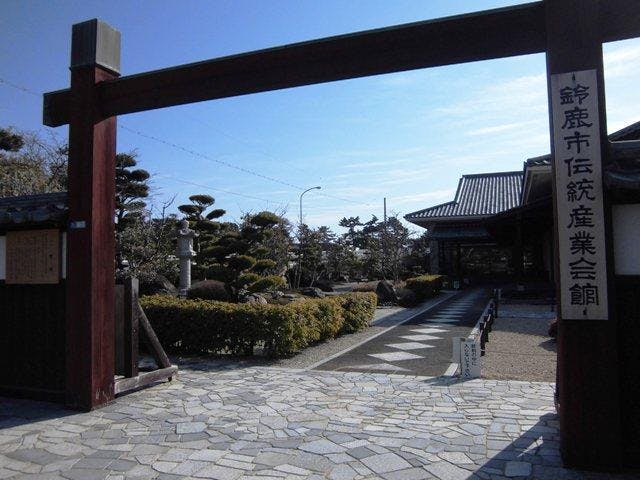 鈴鹿市伝統産業会館