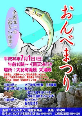 21年中止 おんべまつり アソビュー