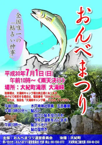 中止 おんべまつり アソビュー