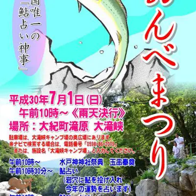 21年中止 おんべまつり アソビュー 21年中止 おんべまつり アソビュー