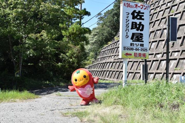 釣り公園　佐助屋（旧マリンパーク熊野灘）