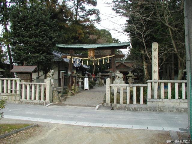宇和宮神社
