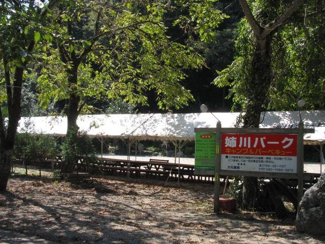 姉川パークキャンプ場