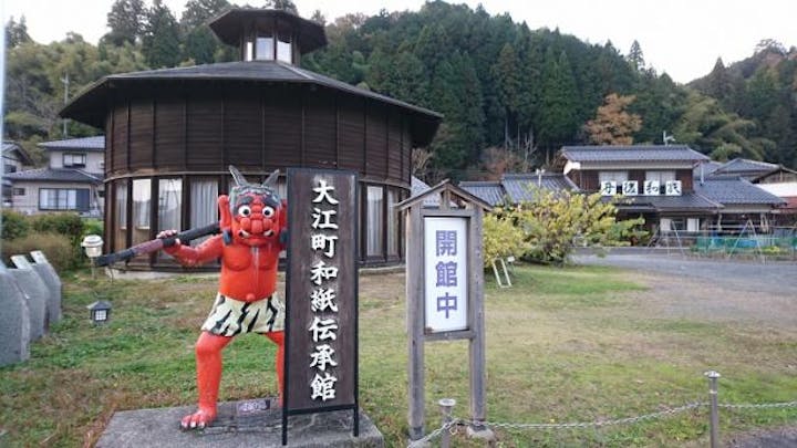 大江町和紙伝承館