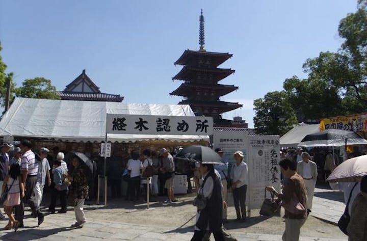 秋季彼岸会（大阪府大阪市）