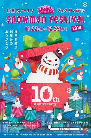 梅田スノーマンフェスティバル2019