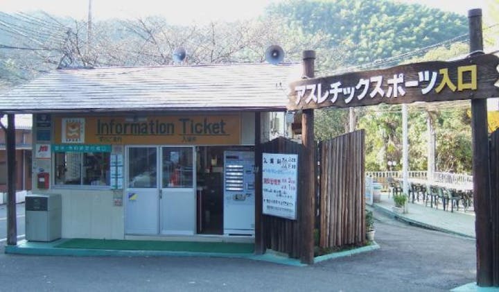 奥水間アスレチックスポーツ