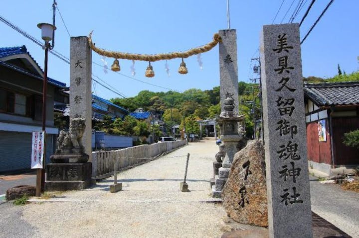 美具久留御魂神社（みぐくるみたま神社）