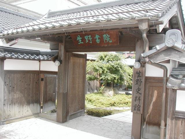 生野資料館（生野書院）