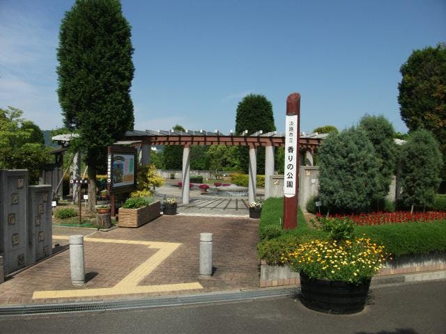 淡路市立香りの公園