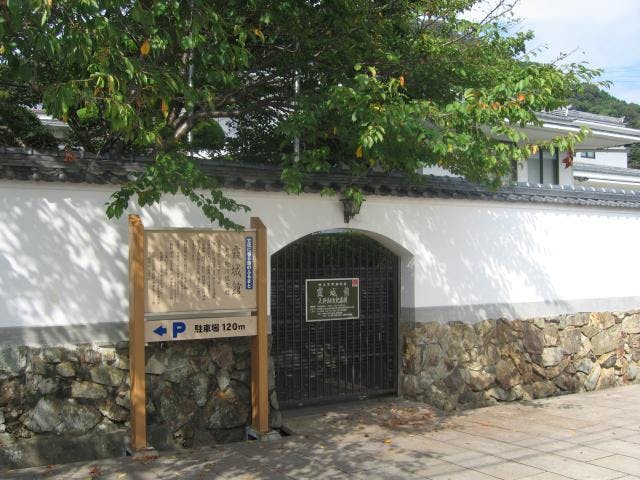 霞城館・矢野勘治記念館