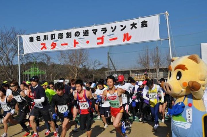 猪名川町　彫刻の道マラソン大会