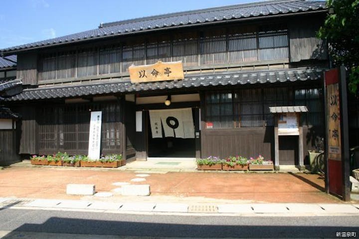 浜坂先人記念館「以命亭」