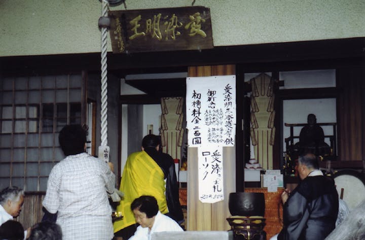 愛染まつり（高雄山観音寺）
