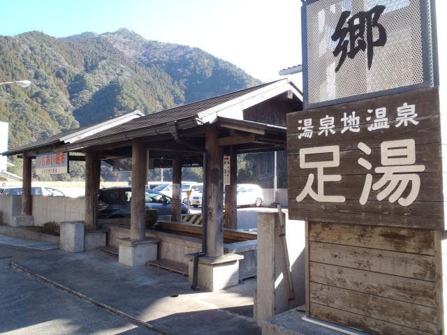 道の駅　十津川郷　　足湯