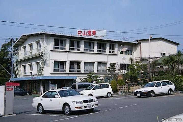 花山温泉　薬師の湯