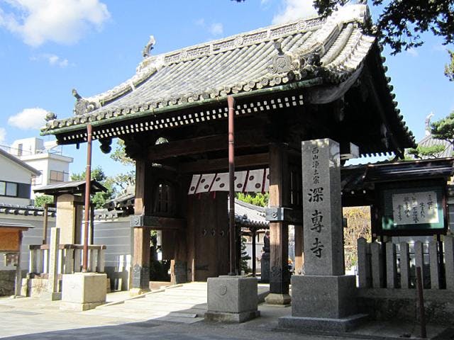 深専寺