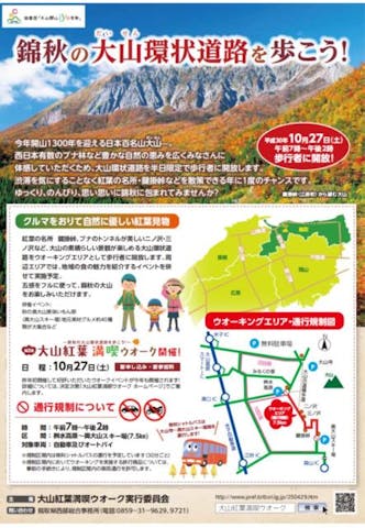 【2020年中止】大山紅葉満喫ウオーク