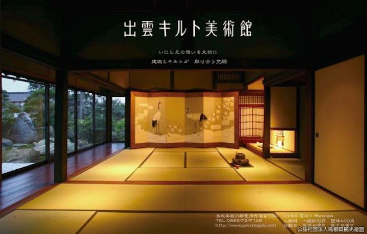 出雲キルト美術館