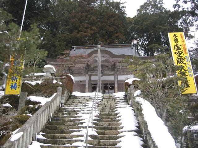 萬福寺 虚空蔵大会式