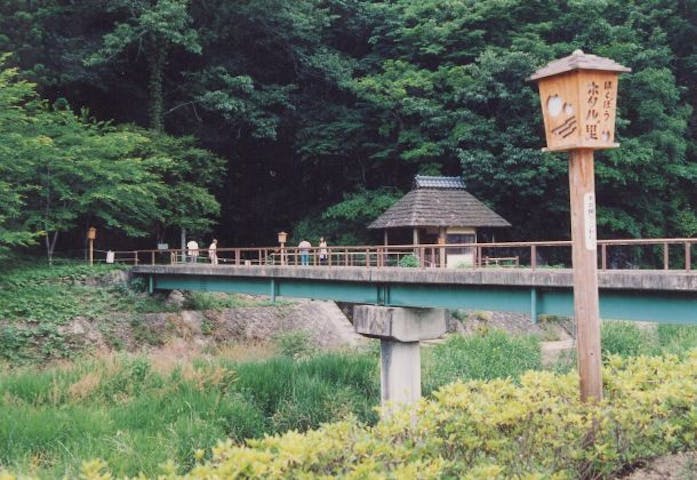 北房ほたる公園