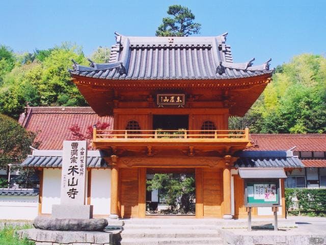 米山寺