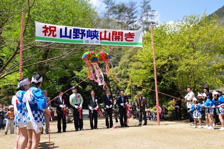 （2021年度中止）山野峡山開き式