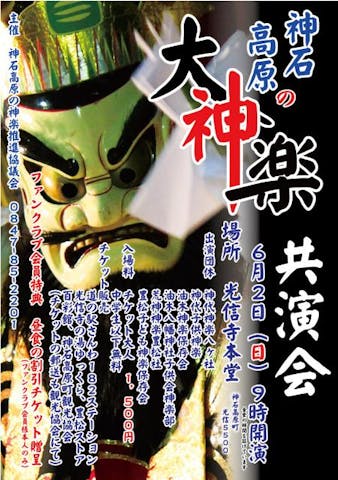 神石高原の大神楽競演会