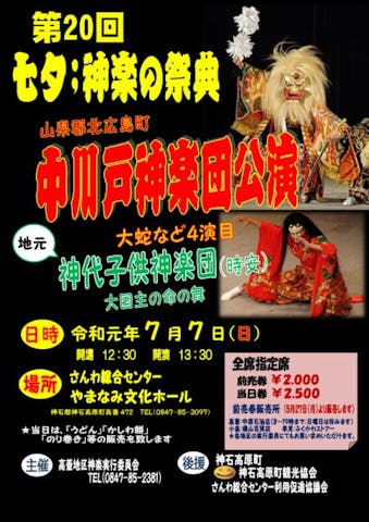 七夕神楽の祭典