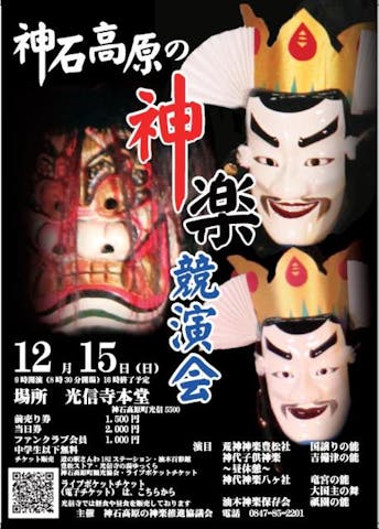 神石高原の神楽競演会