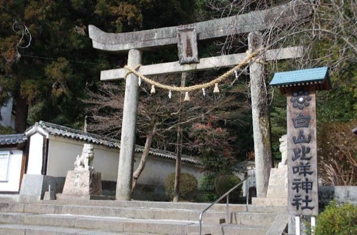 白山比咩神社(白山神社)