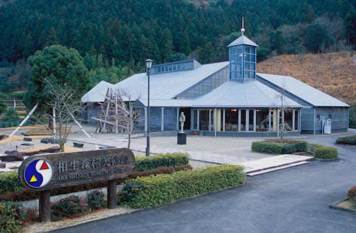 相生森林美術館