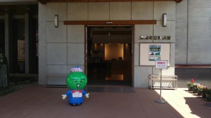 海陽町立博物館