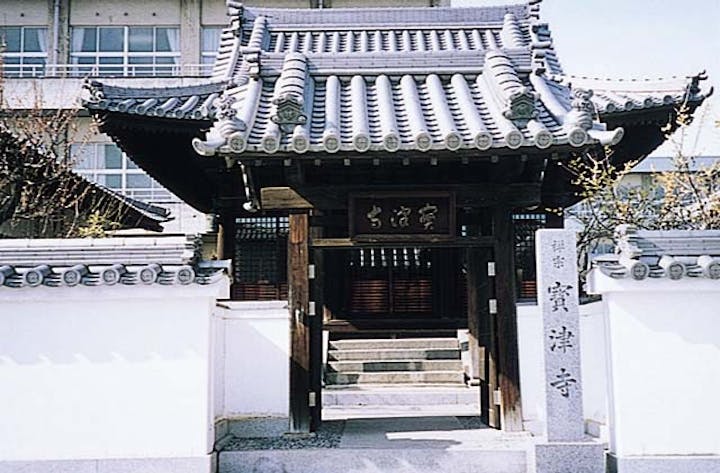 寶津寺