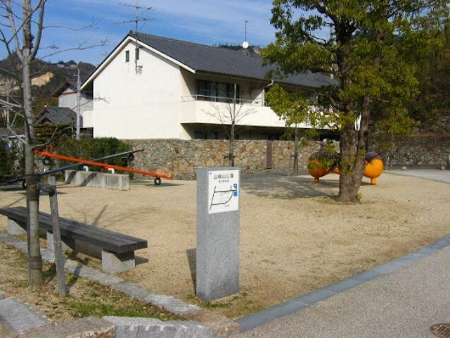 山椒山公園