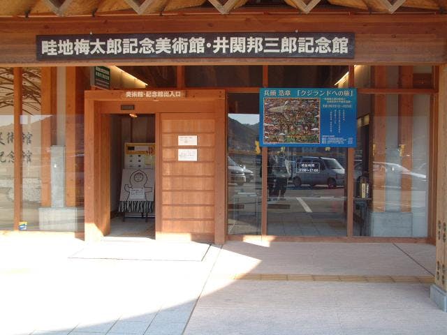 畦地梅太郎記念美術館