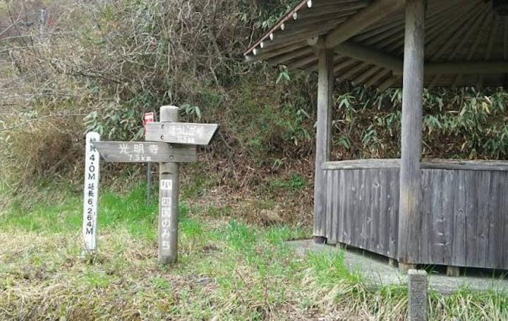 四国自然歩道（四国のみち）