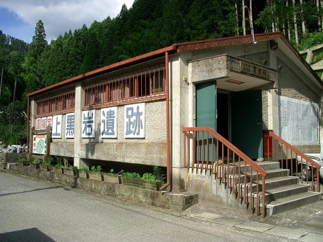 上黒岩岩陰遺跡考古館