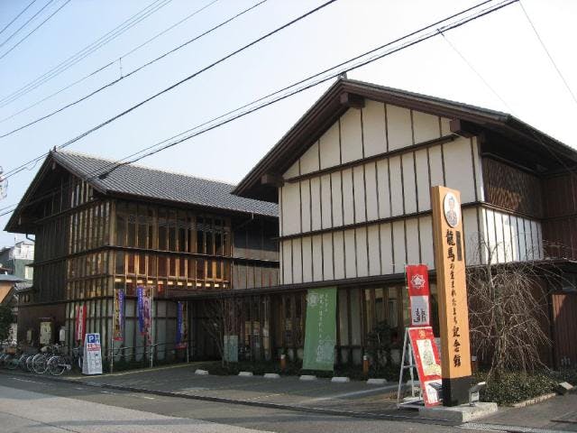 高知市立龍馬の生まれたまち記念館