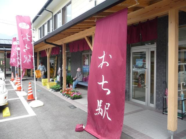 観光物産館「おち駅」