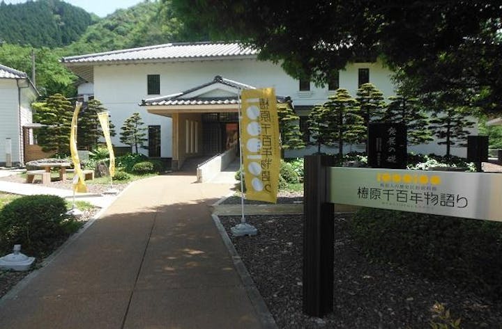 梼原千百年物語り資料館（梼原町歴史民俗資料館）