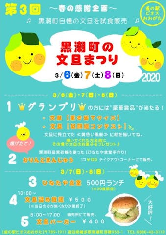 第3回　黒潮町の文旦まつり