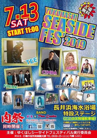 ゆくはしシーサイドフェスティバル2019