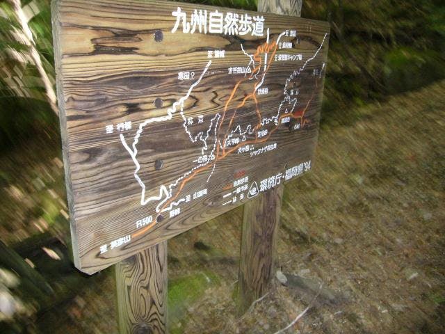 九州自然歩道（犬ヶ岳コース）