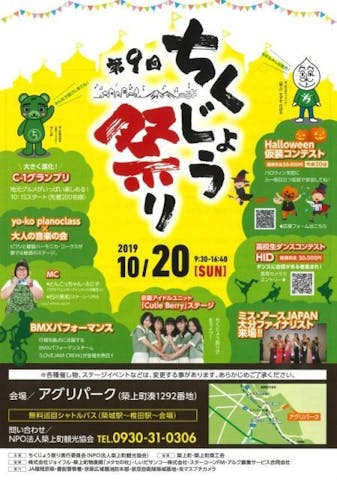 【2021年未定】ちくじょう祭り