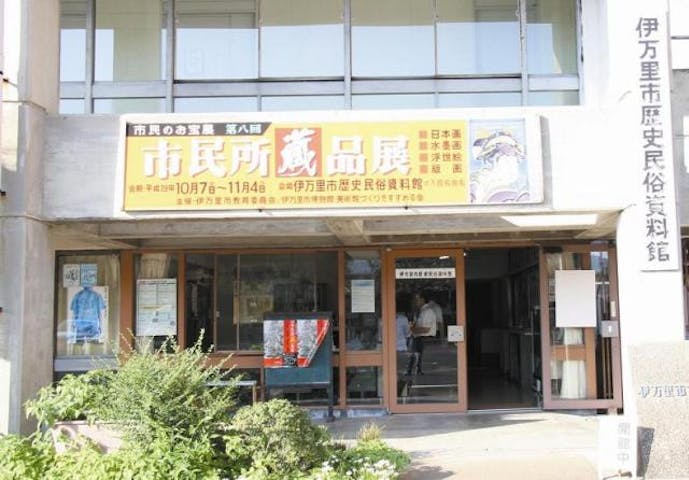 伊万里市歴史民俗資料館